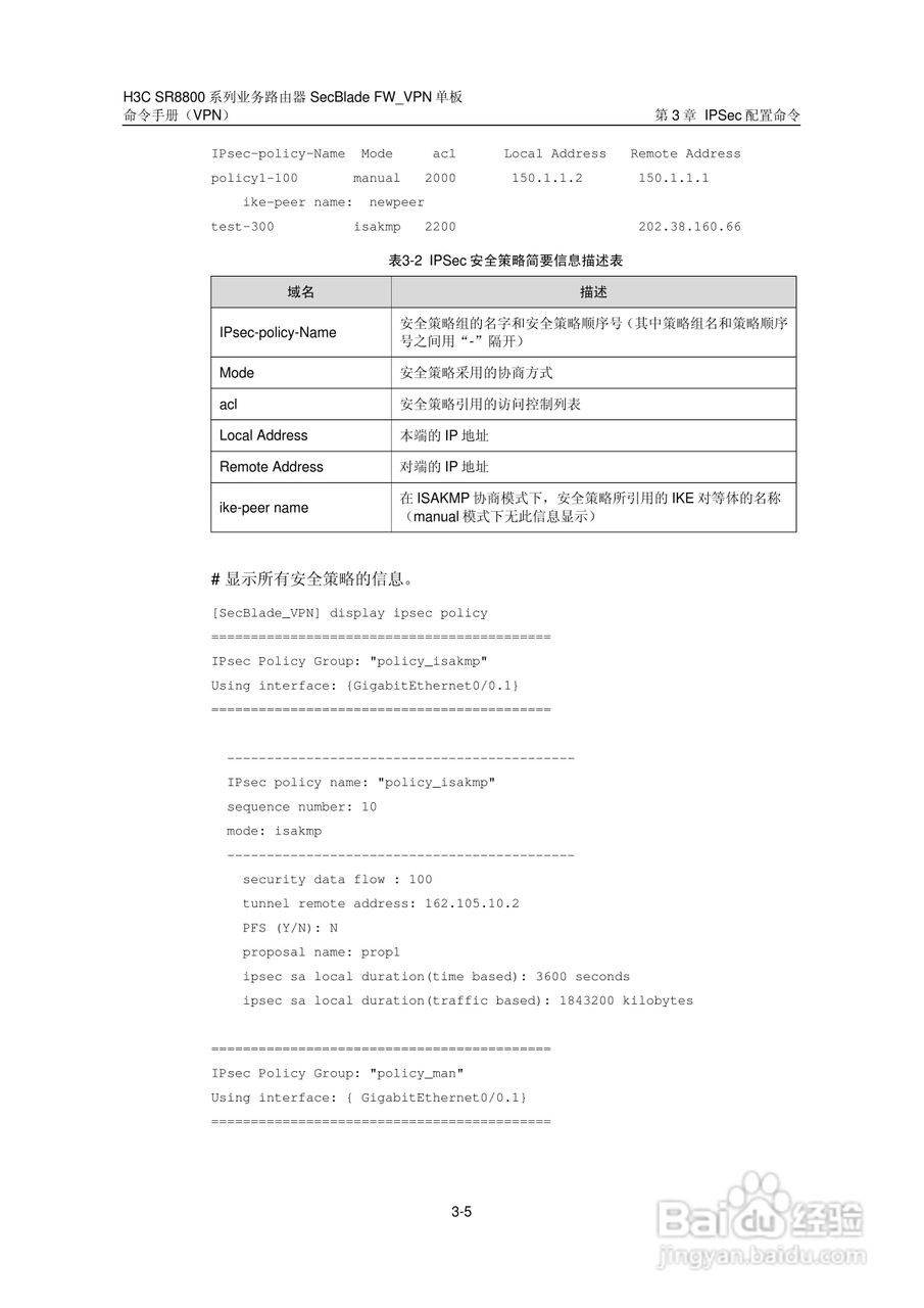 华三交换机SR8800型说明书:[5]