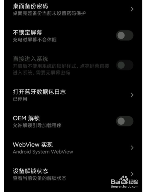 红米k40pro+如何关闭开发者模式
