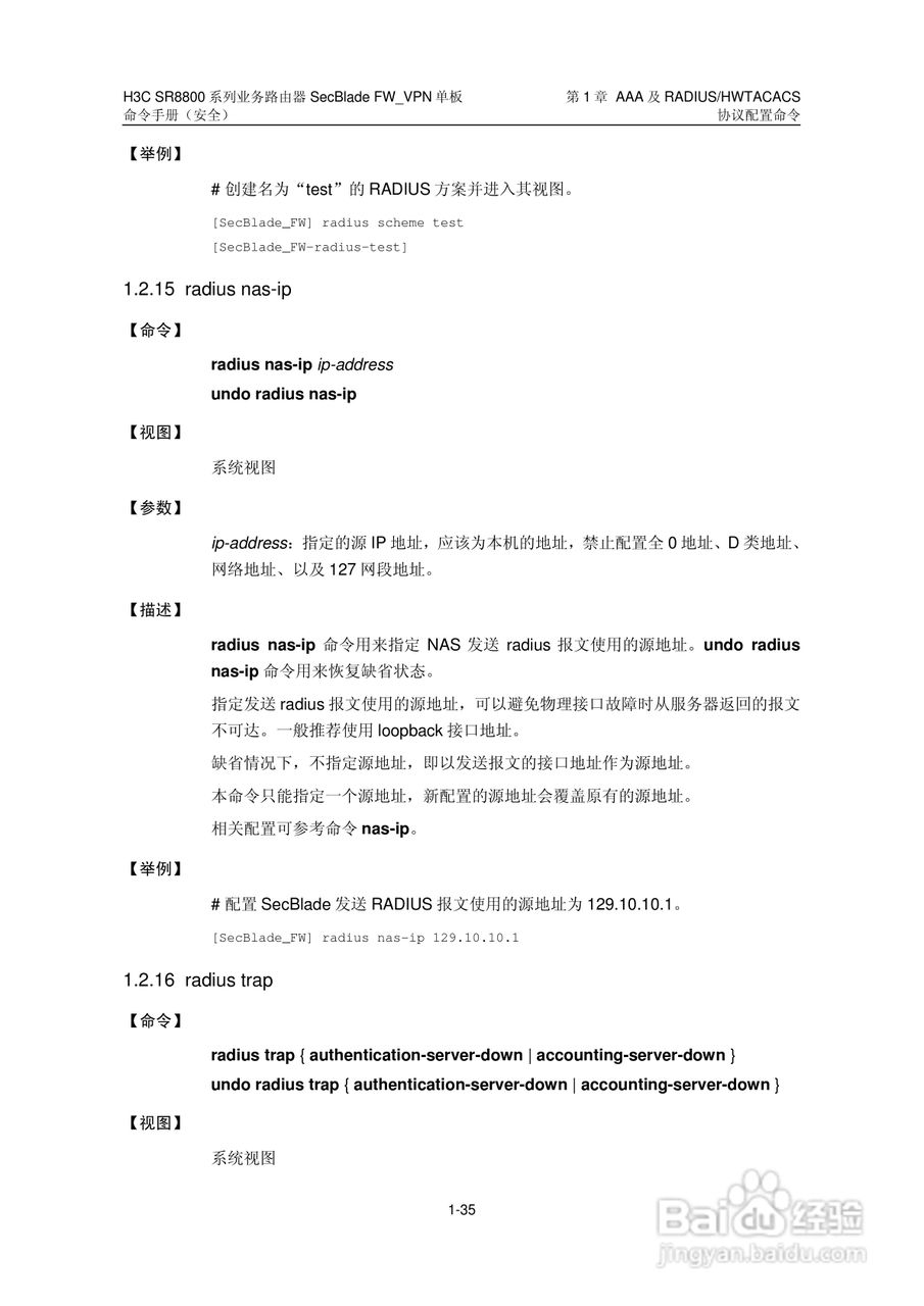 华三交换机SR8800型说明书:[21]