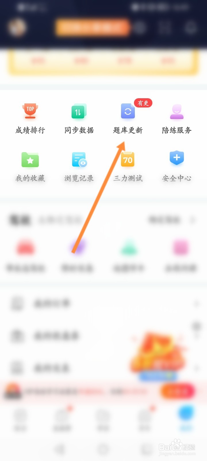 驾考宝典怎么更新题库