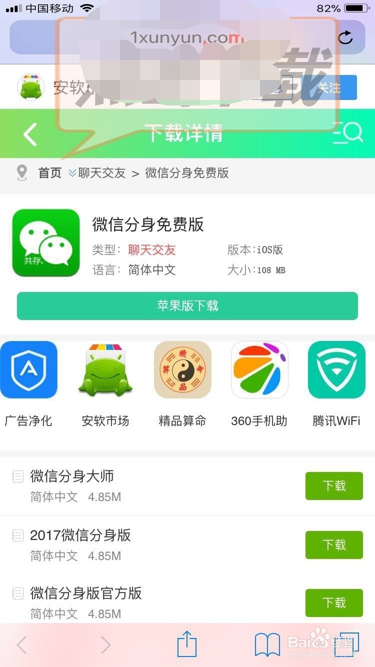 <b>iPhone怎么下载安装第二个微信/安装两个微信</b>