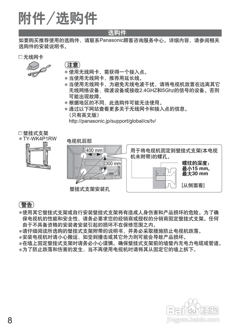 松下TH-P50G20C液晶彩电使用说明书:[1]