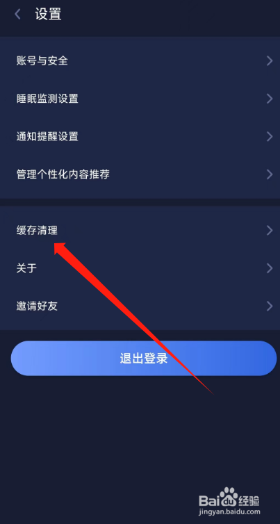 蜗牛睡眠软件如何一键清除缓存?