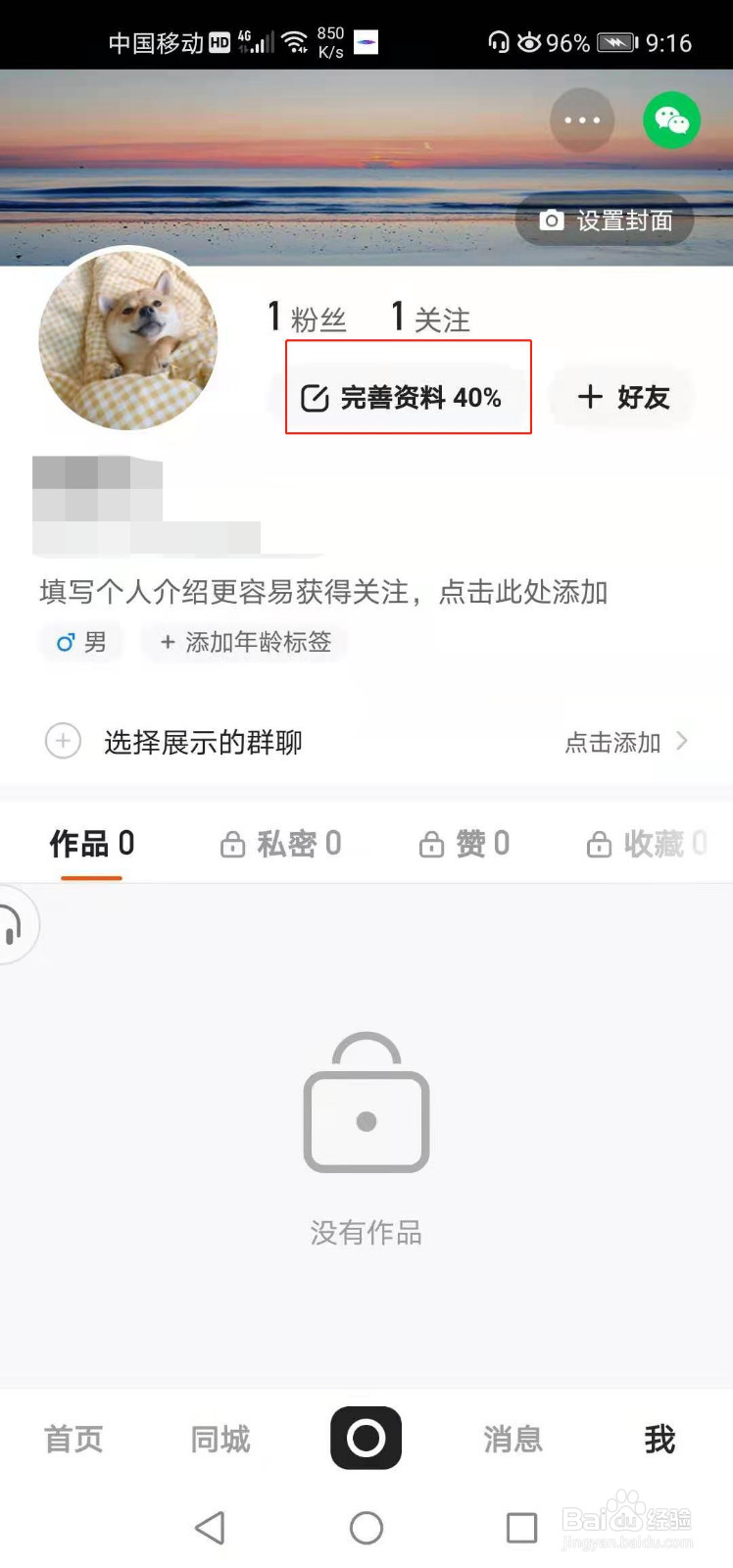 快手如何修改性别