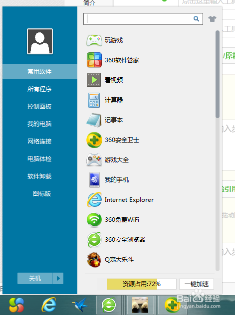 WIN8怎么更改睡眠时间
