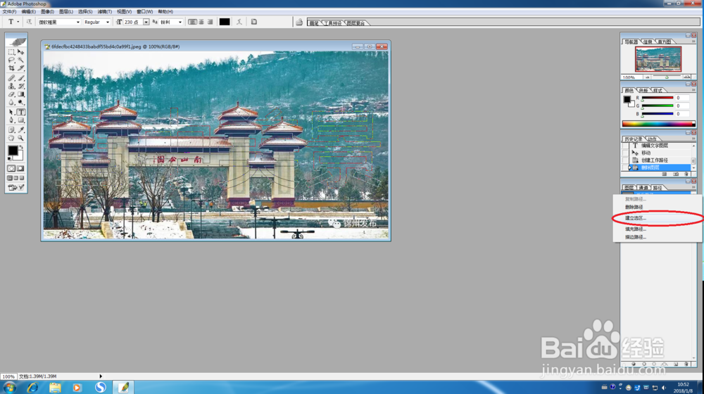 Photoshop将图片嵌入到文字中