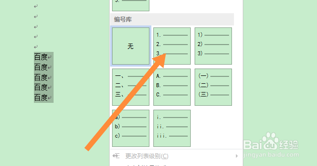 word怎么设置项目符号和编号