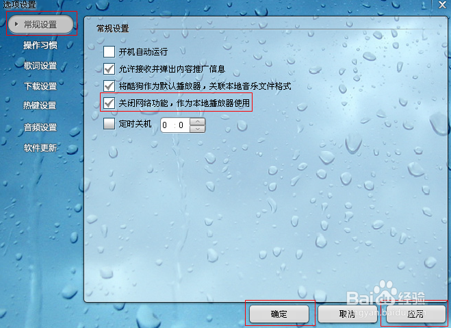 怎么使酷狗只作为本地播放器使用