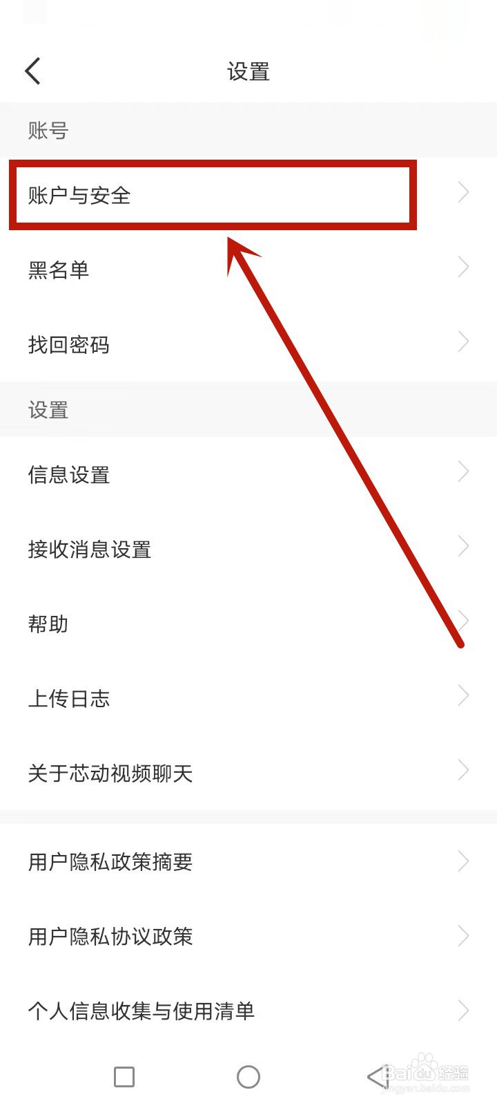 芯动视频聊天怎么注销账号
