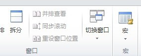 当两个word文档不能进行并排查看时怎么解决