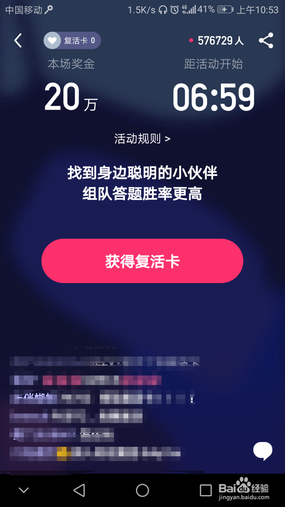 “百万英雄”活动的玩法攻略