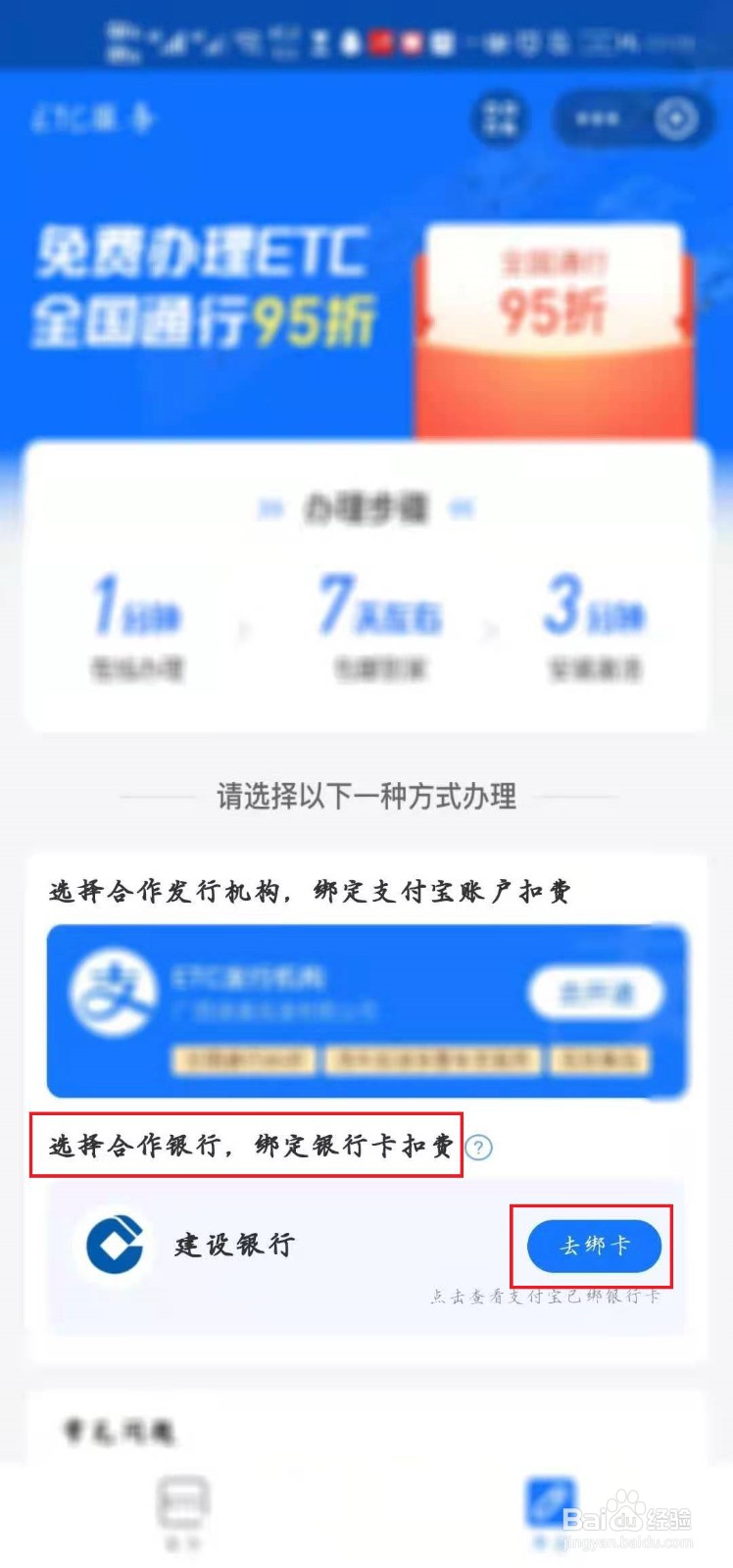 如何办理etc通行卡