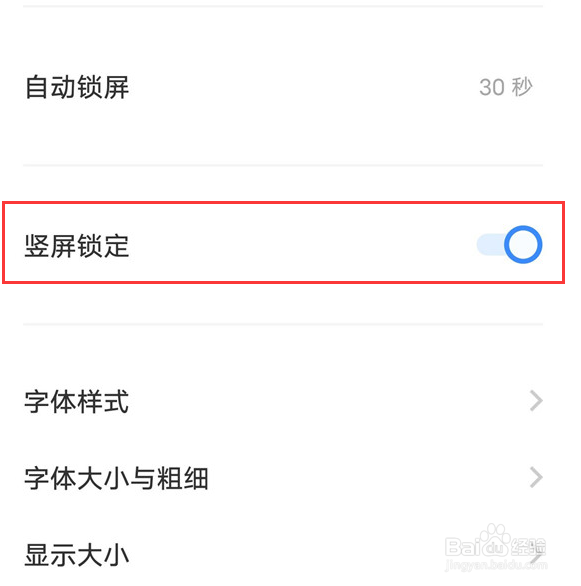 iQOO 11 Pro怎么设置开启竖屏锁定