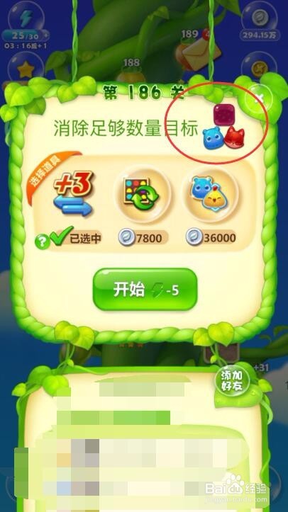 开心消消乐章鱼关攻略