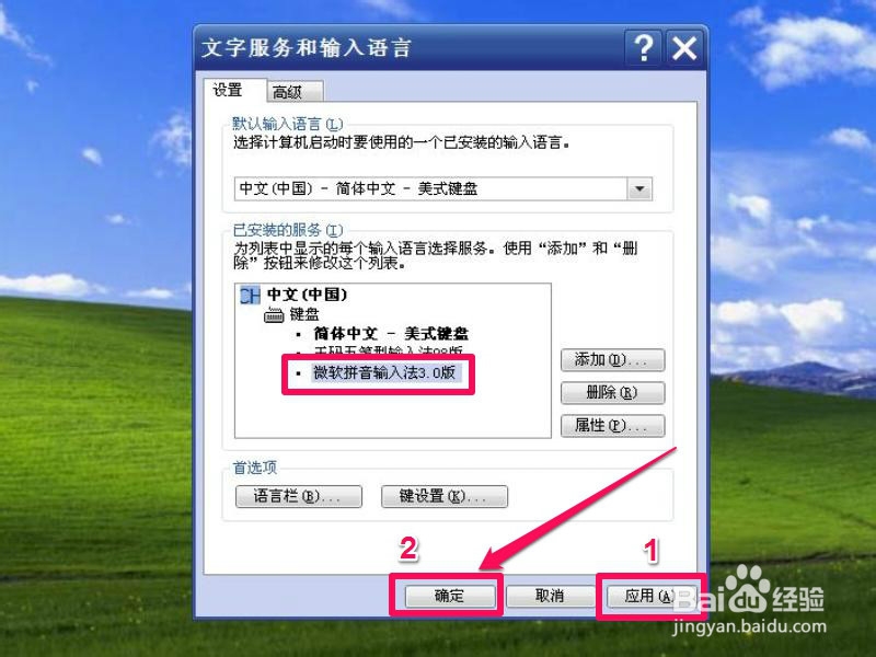 设置电脑输入法