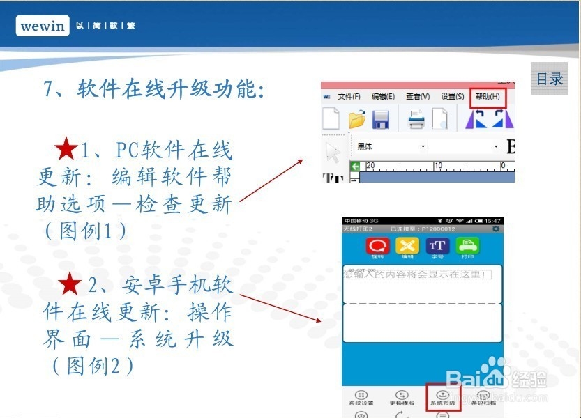 智能便携式标签打印机操作方法