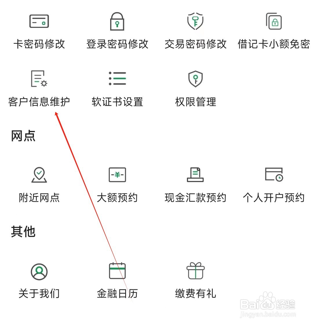 甘肃农信怎样找到客服信息维护