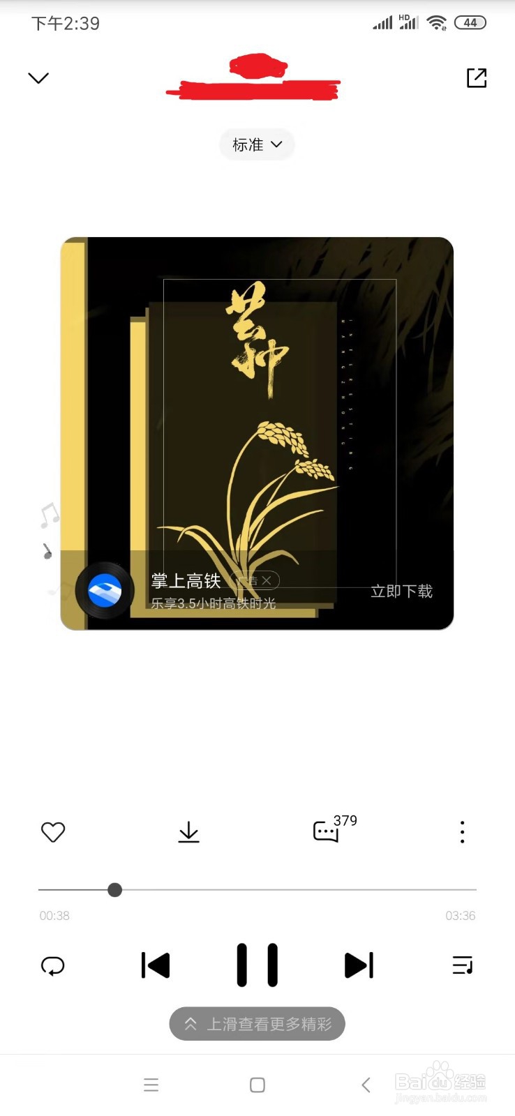 小米手机音乐如何添加歌曲