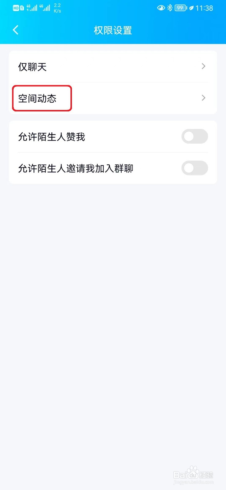 怎么取消接收QQ空间特别关心通知？