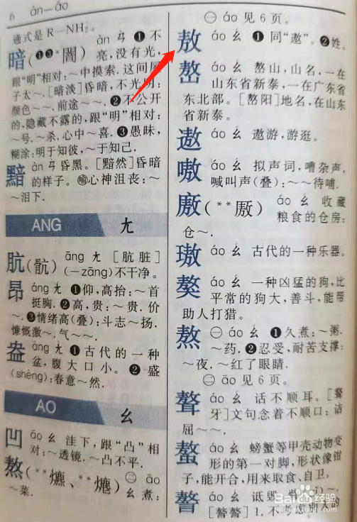 敖婿怎么拼读