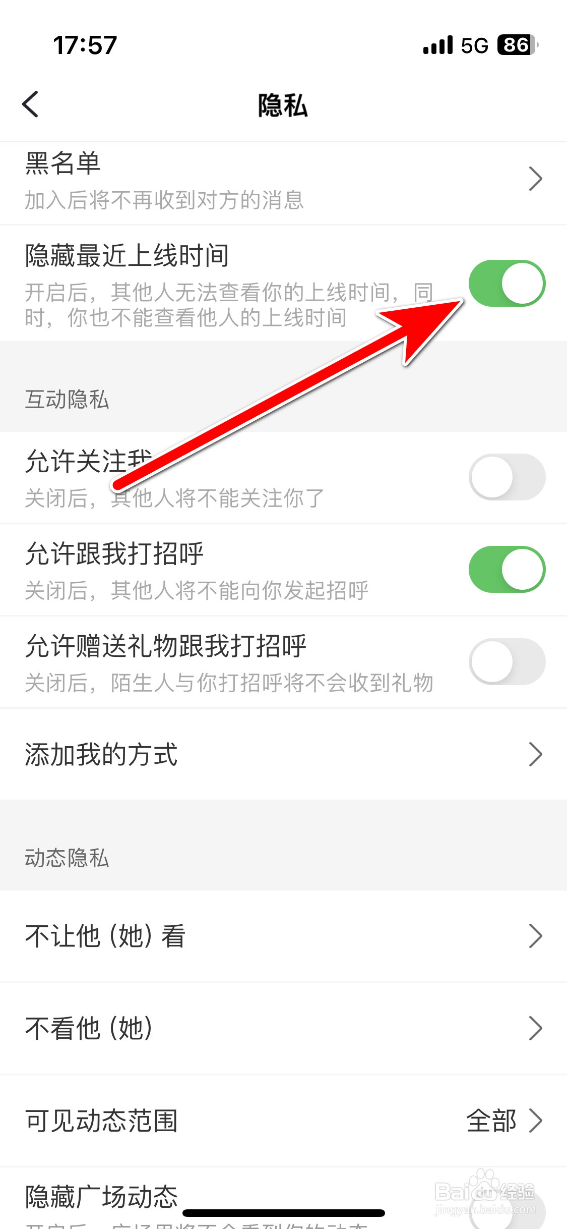 谁信如何隐藏最近上线时间