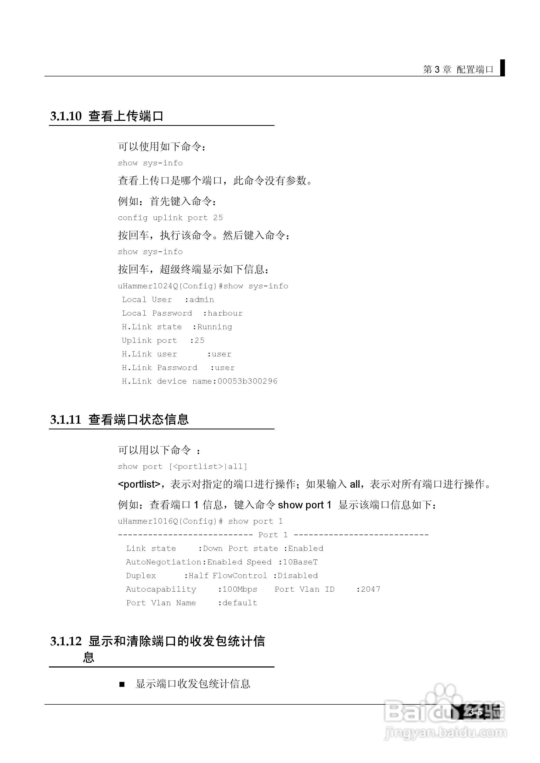 港湾网络交换机Hammer1000Q型说明书:[3]