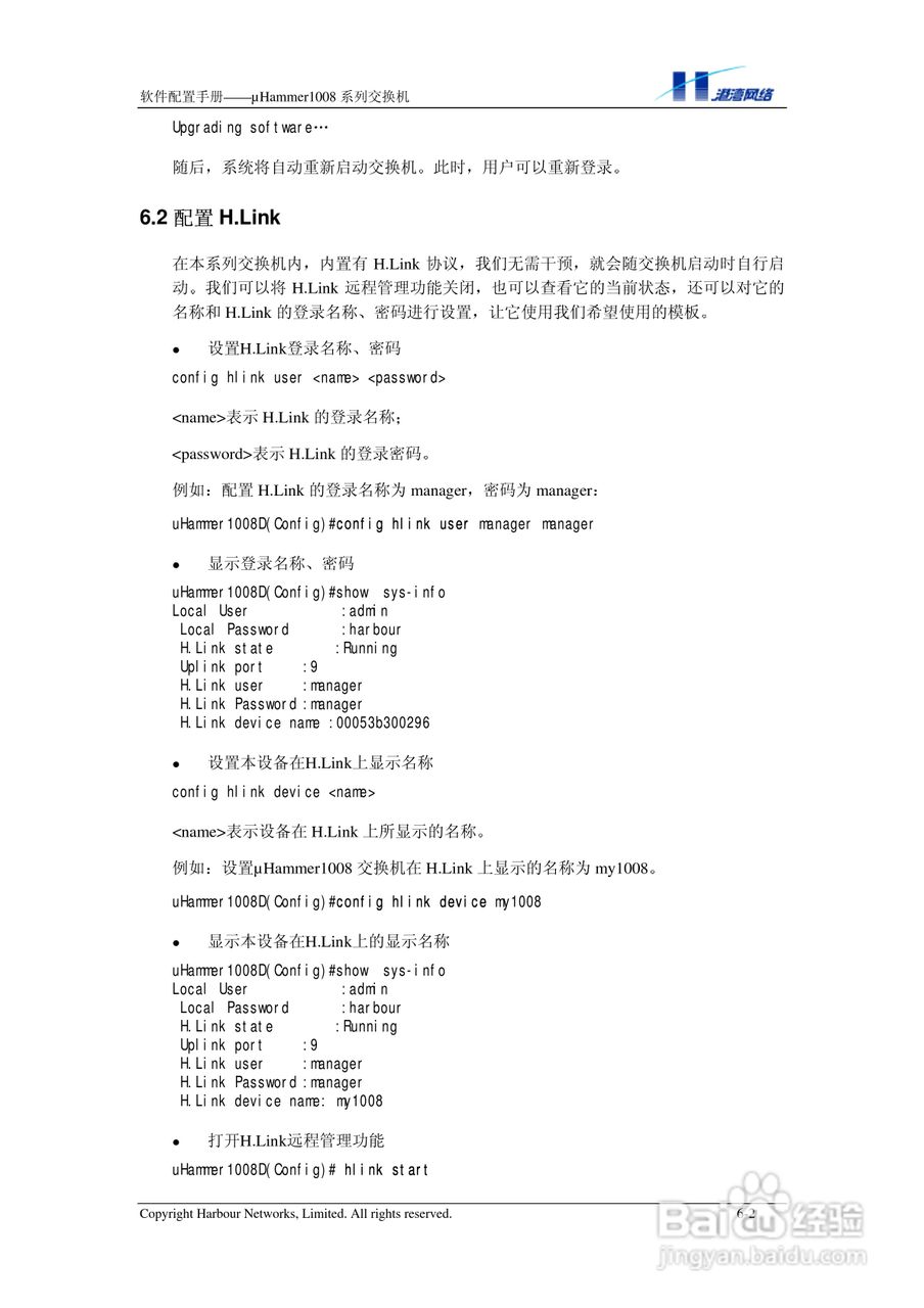 港湾网络交换机Hammer1008RL型说明书:[4]