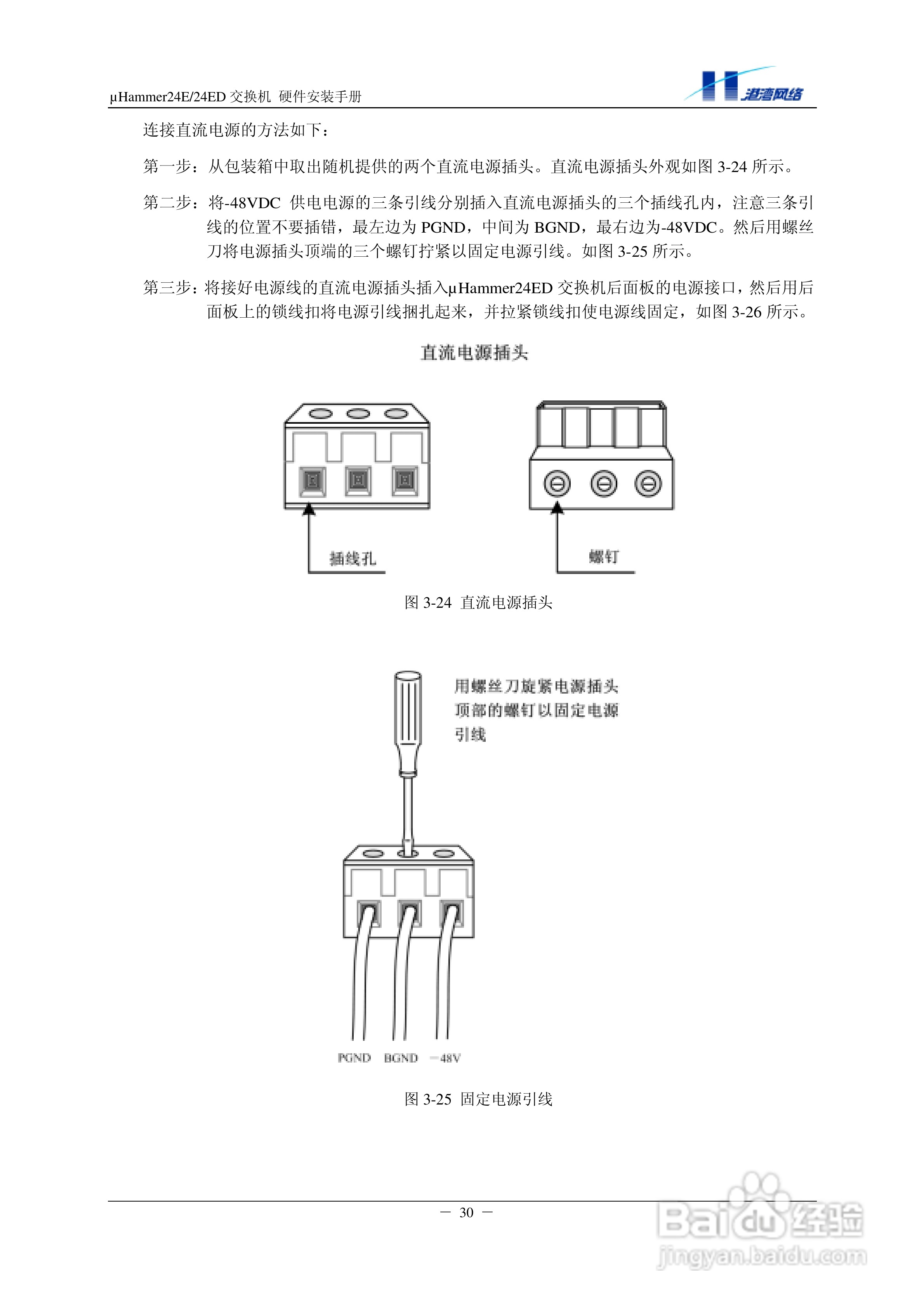 港湾网络交换机Hammer24EED型说明书:[4]
