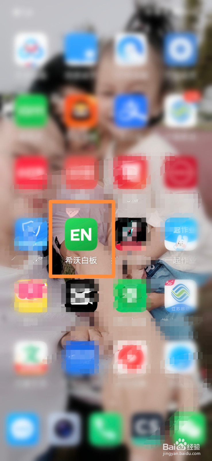 希沃白板怎么绑定手机号