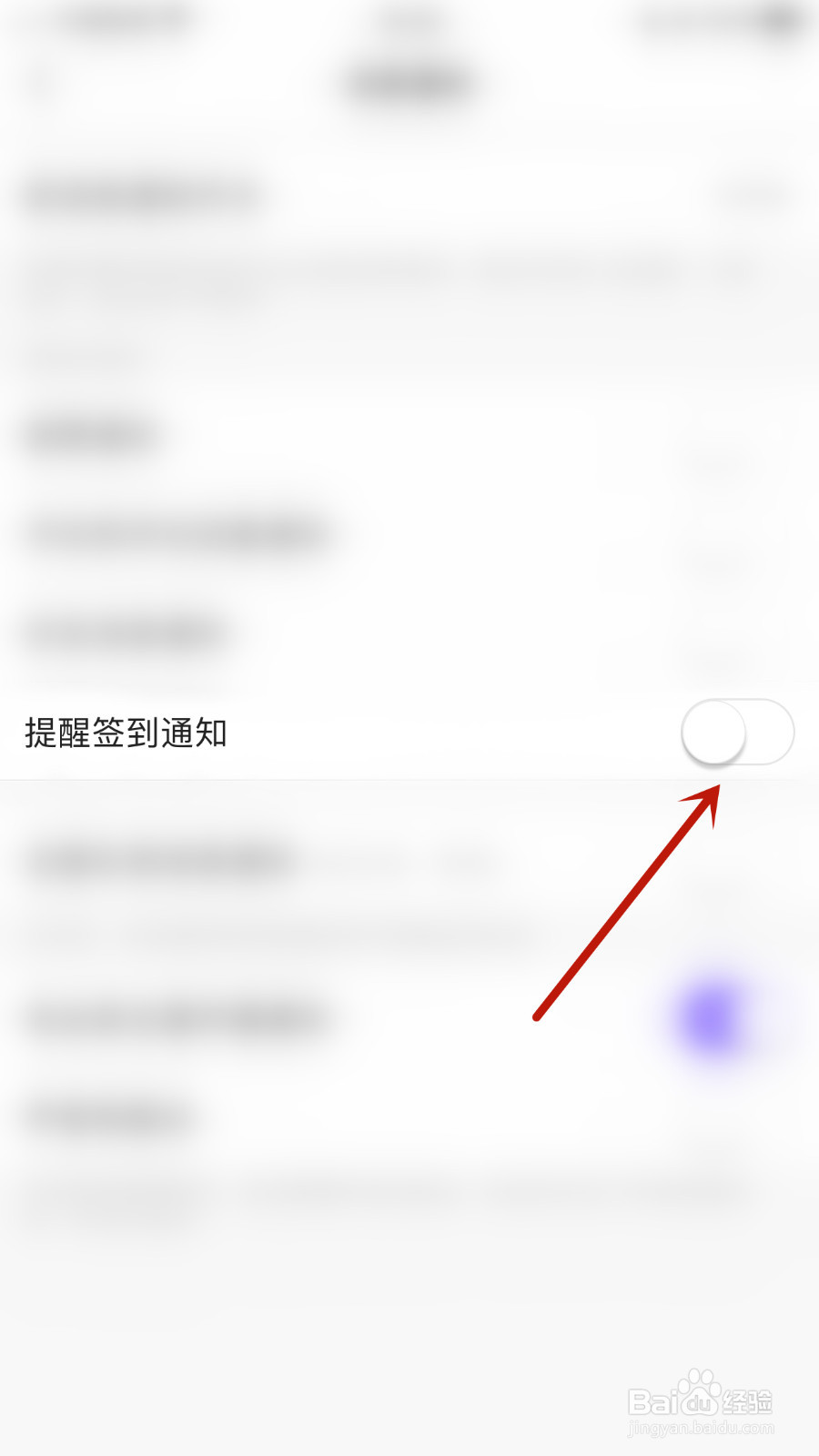 怎么关闭keke语音提醒签到通知