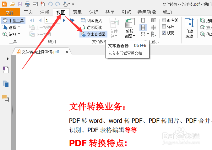 无须PDF转换器也可直接在PDF编辑复制文字