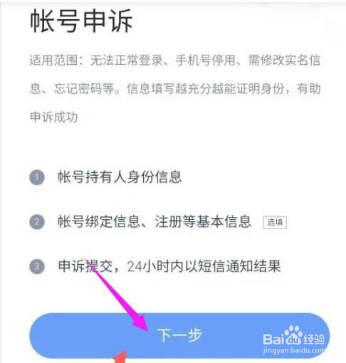 百度账号绑定手机号过期了怎么申诉