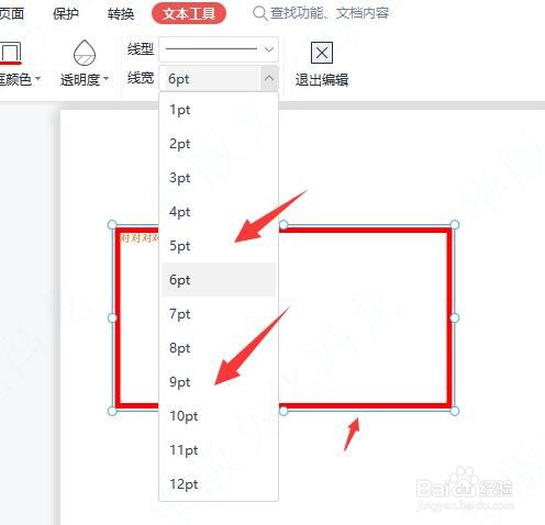 在WPS中的PDF中怎样更改文本框宽度