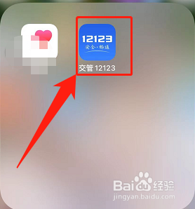 交管app如何修改登录账号密码？
