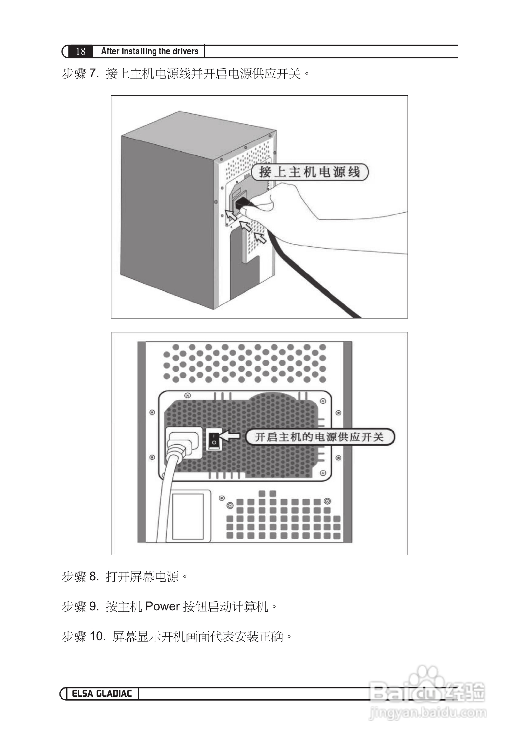 艾尔莎840GS 128B3 DTV型显卡说明书:[9]