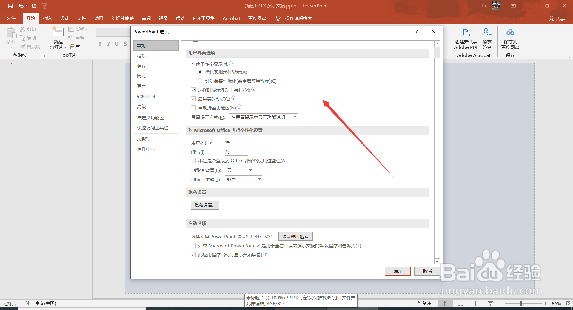 PPT如何在“受保护视图”打开文件并允许编辑
