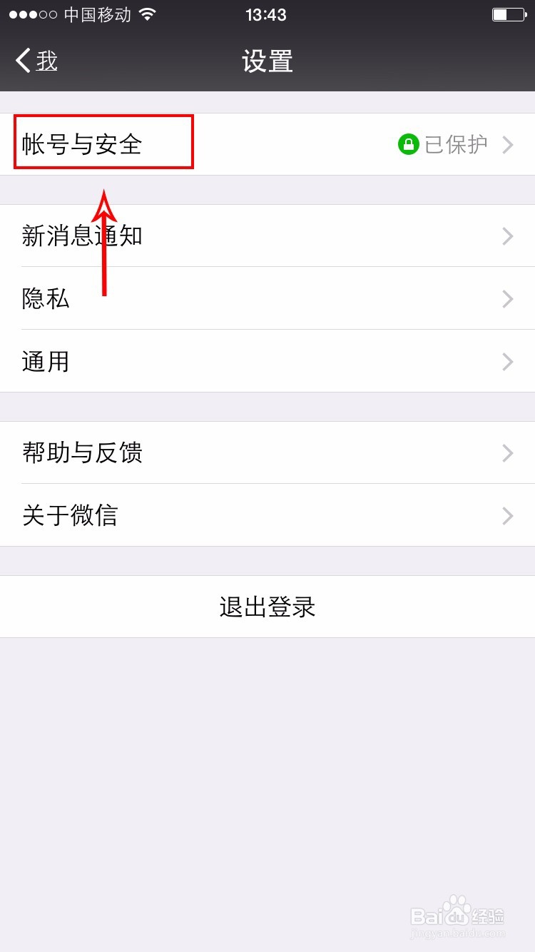 怎么更改微信手机号