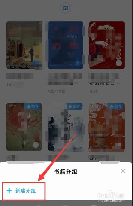 在QQ阅读App中如何将书籍进行分组