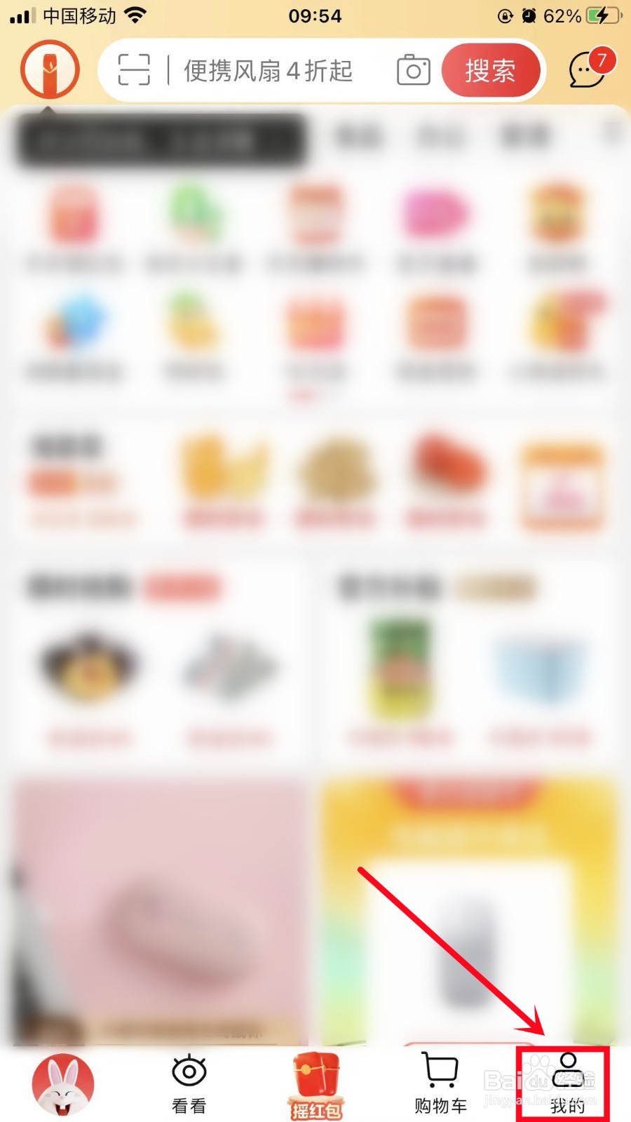 淘特怎么开通特省包