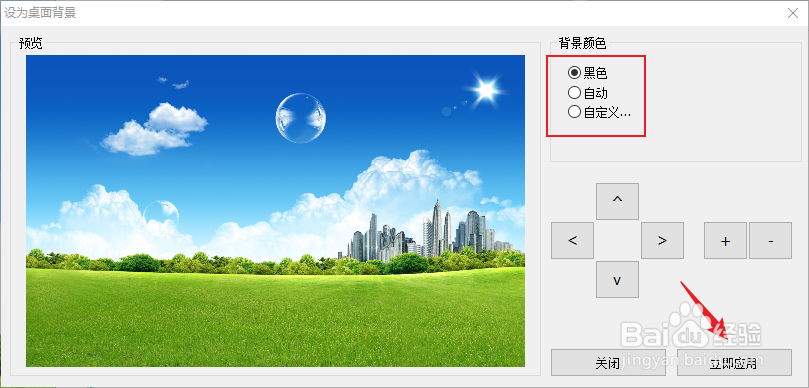 Honeyview怎么将图片设置为桌面背景
