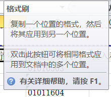计算机二级Excel如何使用格式刷