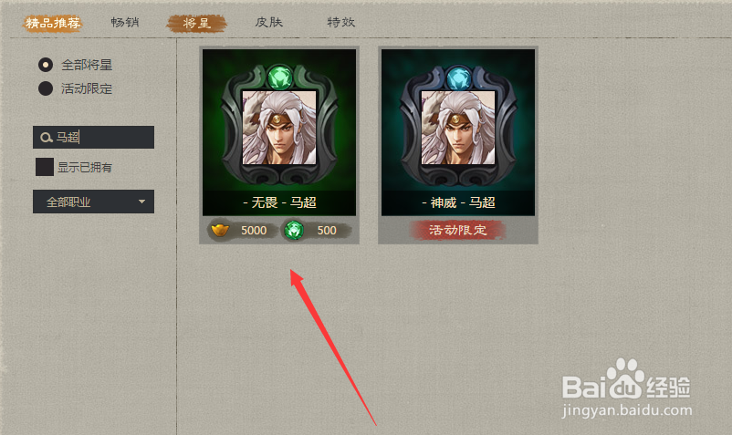 群雄逐鹿HD怎么设置将星,将星在哪里获得