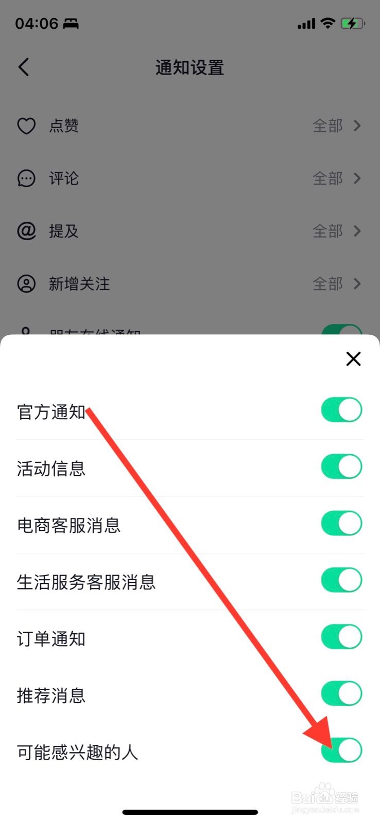 iPhone爱奇艺关闭“可能感兴趣的人”通知