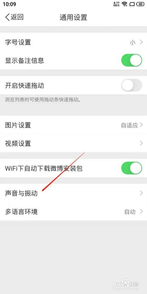 微博app刷新音效怎么关闭