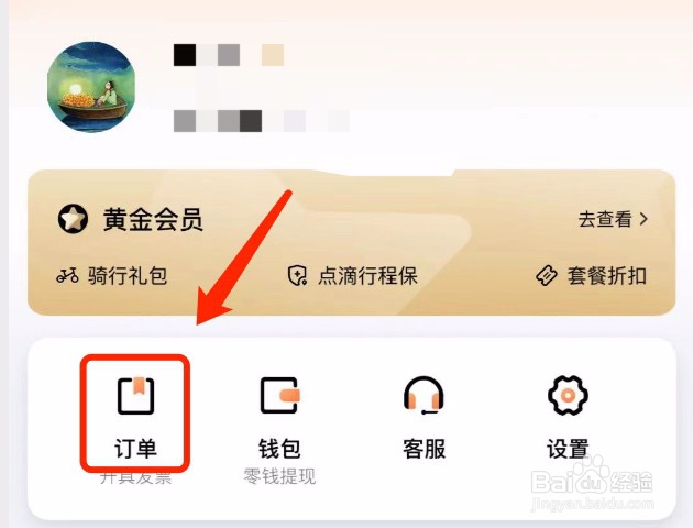 滴滴出行如何为平台消费开票