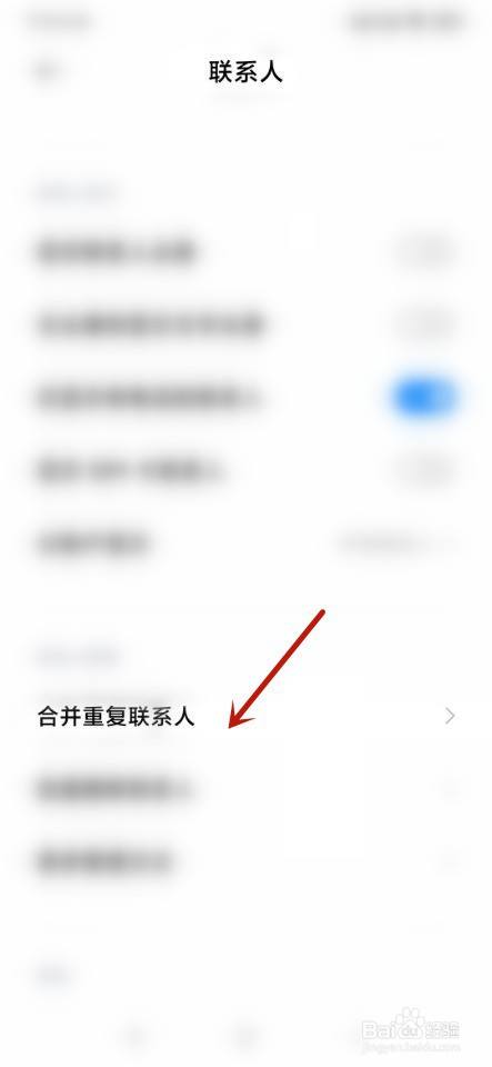 小米手机如何合并重复联系人？