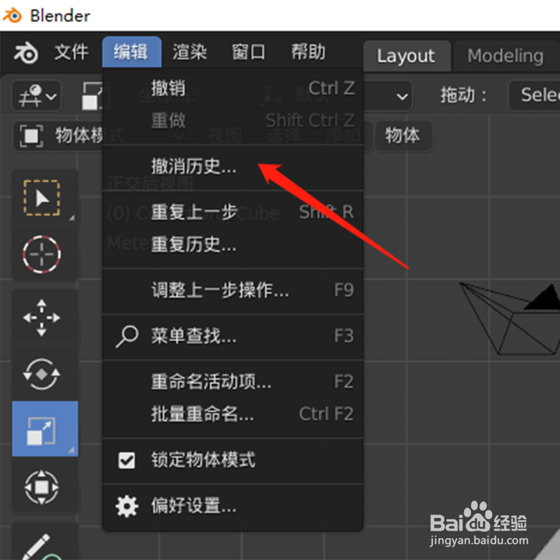 如何在blender撤销历史中撤销动作