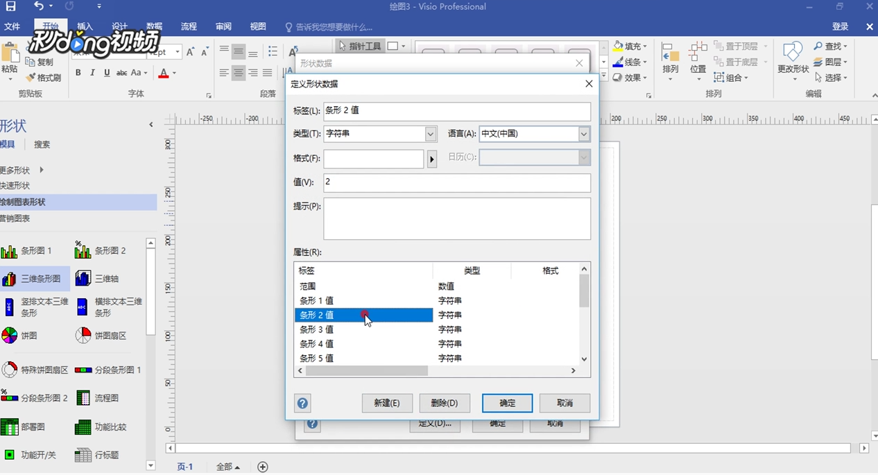 Visio如何编辑条形图