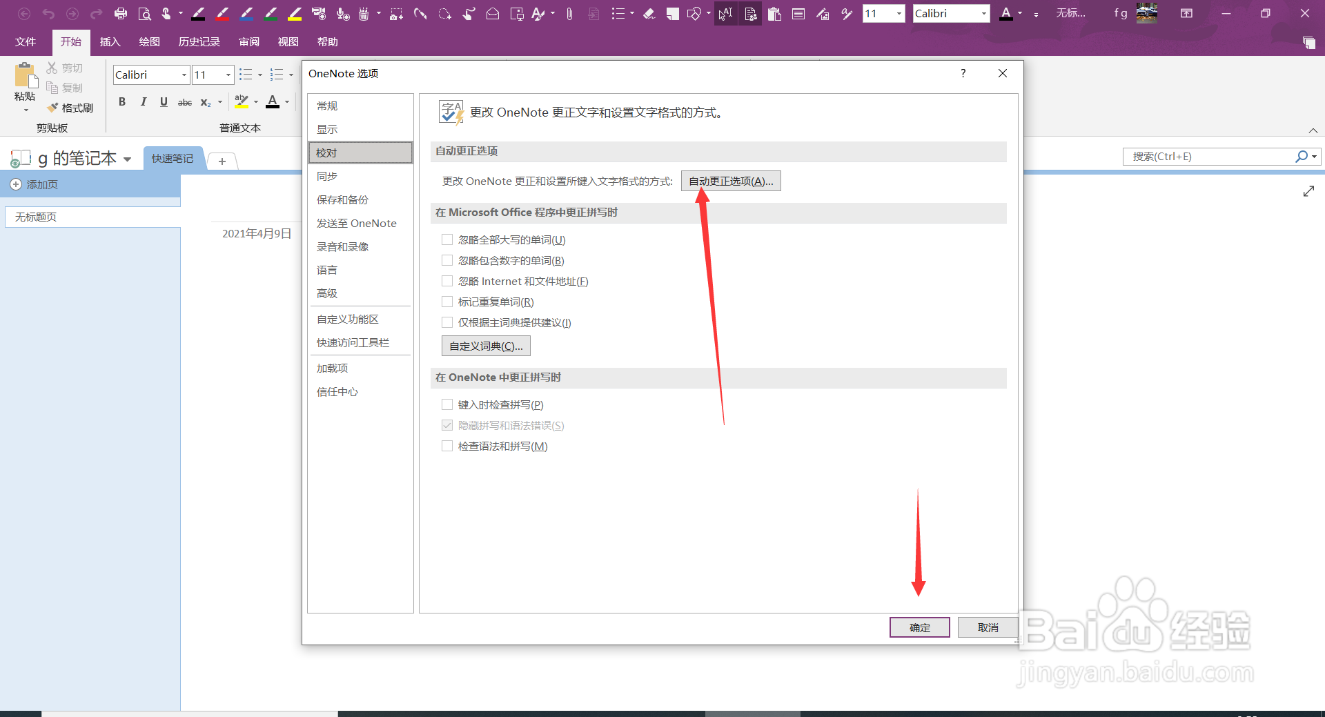 OneNote2016中如何更正键入文字格式的方式