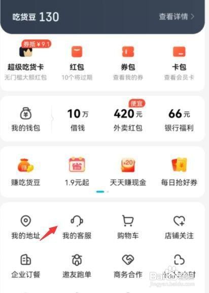 饿了么在线客服怎么联系